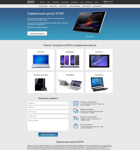 Корпоративный сайт Сервисный центр Sony  Сайт под ключ